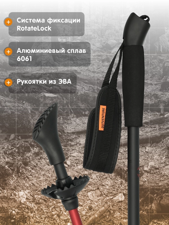 Палки для скандинавской ходьбы Outventure
