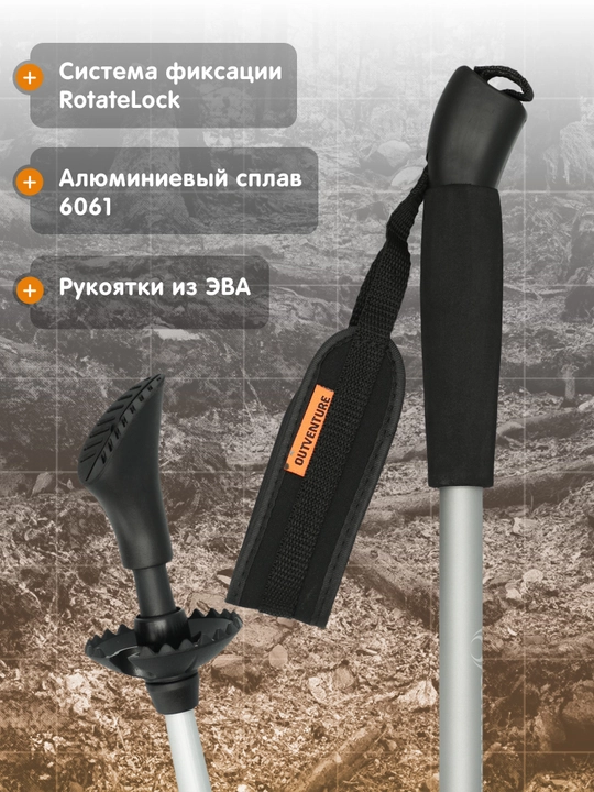 Палки для скандинавской ходьбы Outventure