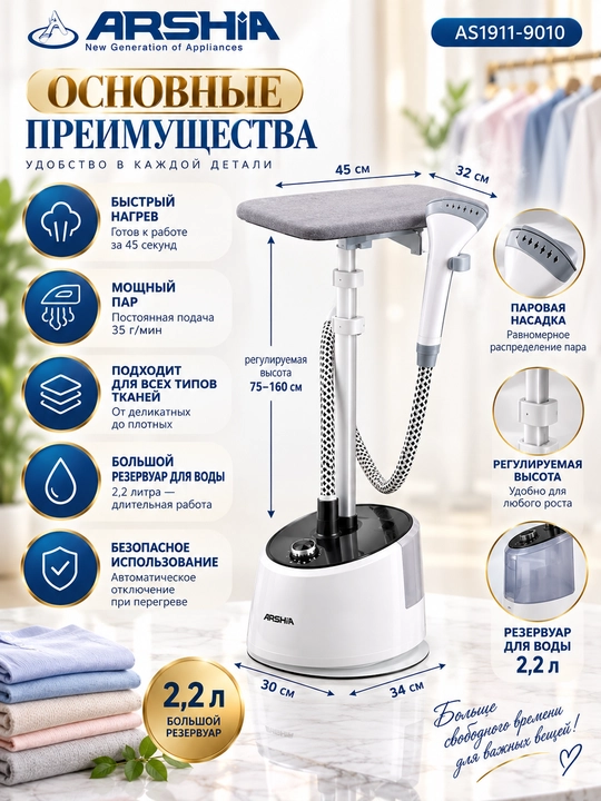 Отпариватель с гладильной доской Arshia AS1911-9010
