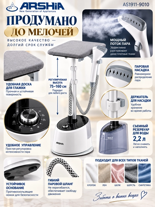 Отпариватель с гладильной доской Arshia AS1911-9010