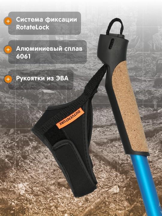 Палки для скандинавской ходьбы Outventure