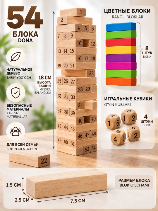 Увлекательная игра "Дженга-падающая башня" деревянные кубики 54 шт , 22 см