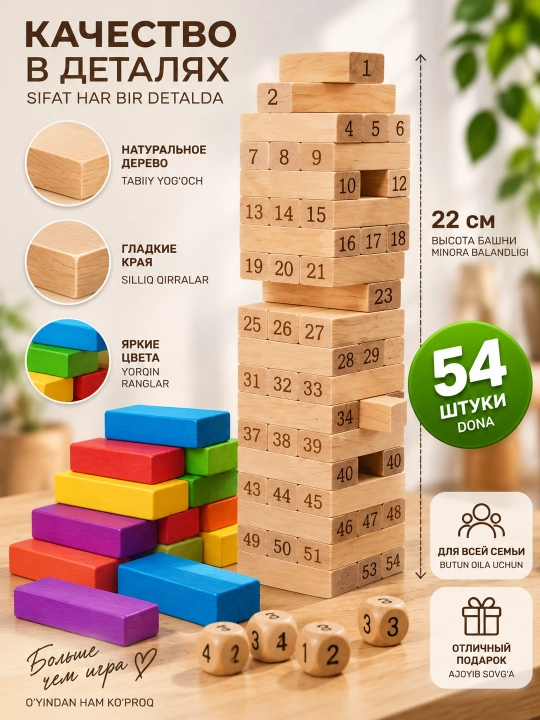 Увлекательная игра "Дженга-падающая башня" деревянные кубики 54 шт , 22 см