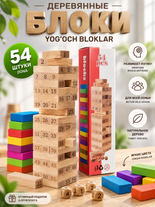Увлекательная игра "Дженга-падающая башня" деревянные кубики 54 шт , 22 см - 