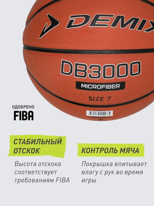 Demix DB3000 Microfiber basketbol koptogi