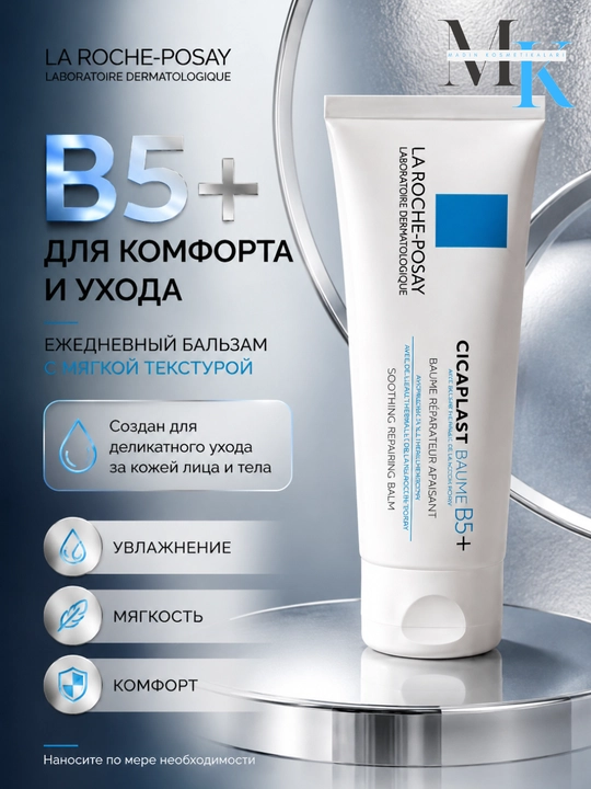 Cicaplast Baume B5+ namlantiruvchi balzam, yuz va tana uchun yumshatuvchi parvarish - 