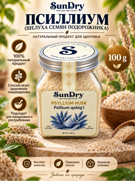 Псиллиум шелуха семян подорожника, SunDry, 100гр