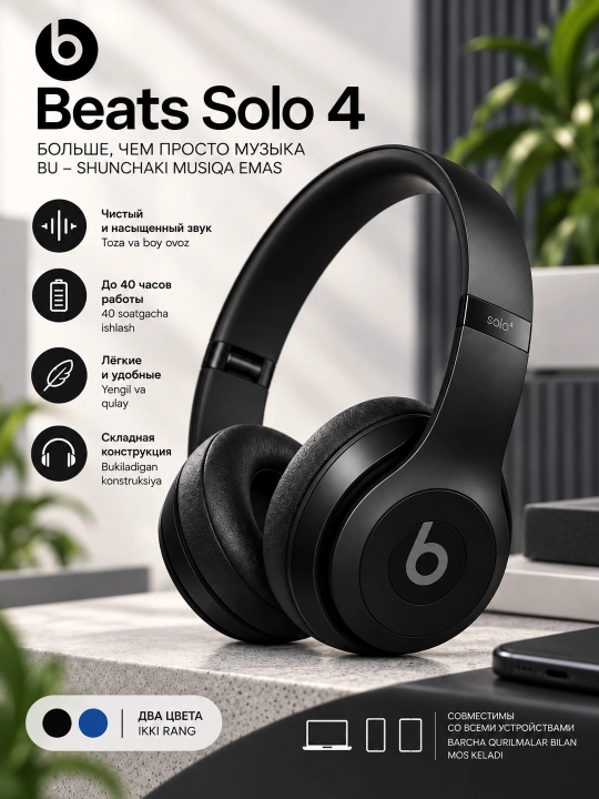 Наушники бесрповодные BEATS SOLO 4  до 40 часов музыки полyоразмерные BT5.3 черные/синие - 