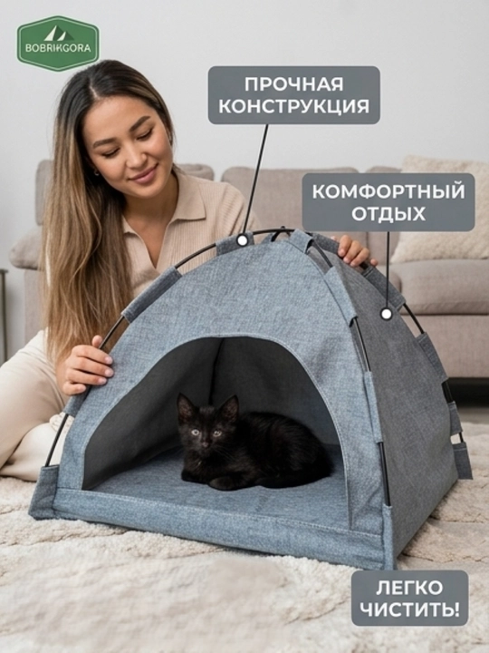 Палатка-домик BobrikGora для кошек и собак, с дышащей сеткой