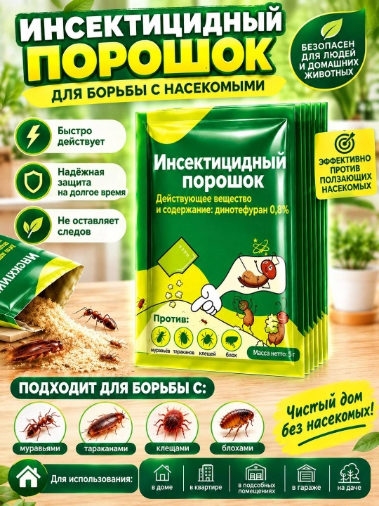 Tarakanlar, chumolilar, kanalalar va burgalarga qarshi kukun, 15 g - 