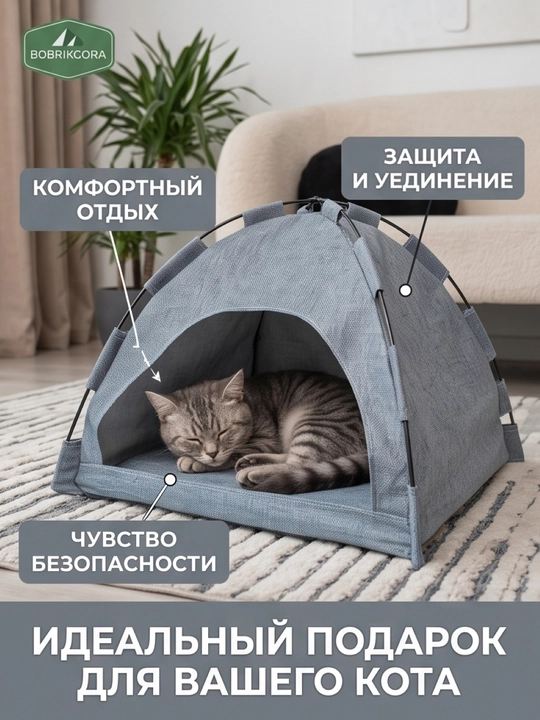 Палатка-домик BobrikGora для кошек и собак, с дышащей сеткой
