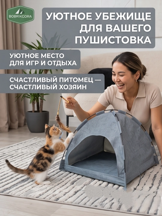 Палатка-домик BobrikGora для кошек и собак, с дышащей сеткой