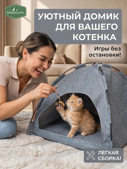 Палатка-домик BobrikGora для кошек и собак, с дышащей сеткой - 