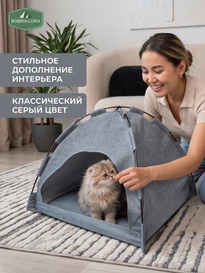 Палатка-домик BobrikGora для кошек и собак, с дышащей сеткой