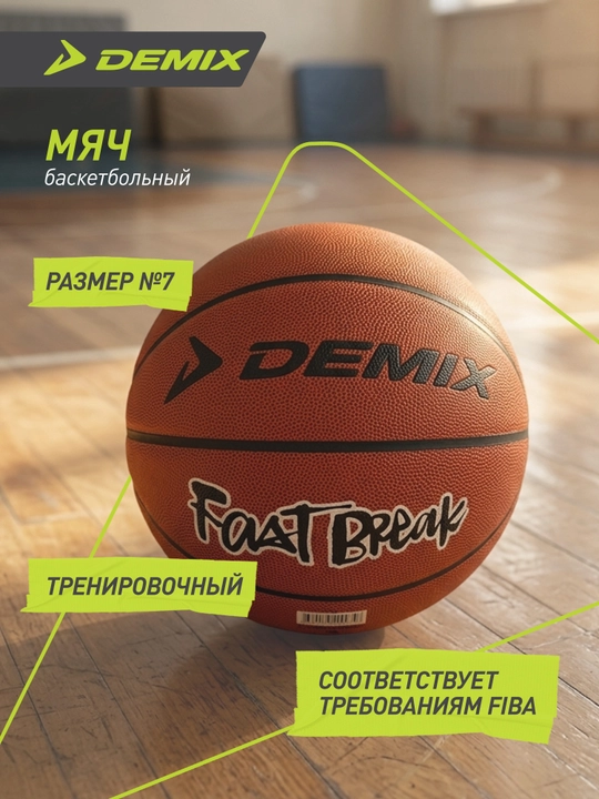 Demix Fast Break basketbol koptogi - 