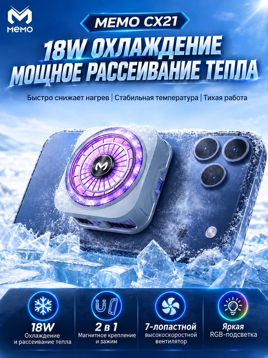 Кулер для телефона MEMO, PUBG, магнитный, для iPhone, Android, Xiaomi и планшета - 
