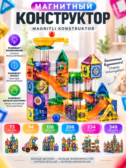 73/94/126/206/234/349 qismli haykalchalar va naychalar bilan DIY magnit konstruktori 3+ - 