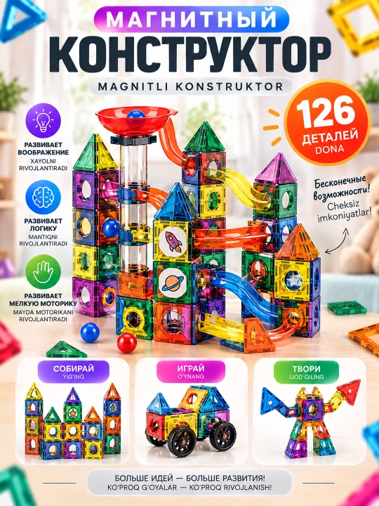 Магнитный конструктор DIY с фигурками,трубками,шариками 73/94/126/206/234/349 деталей 3+