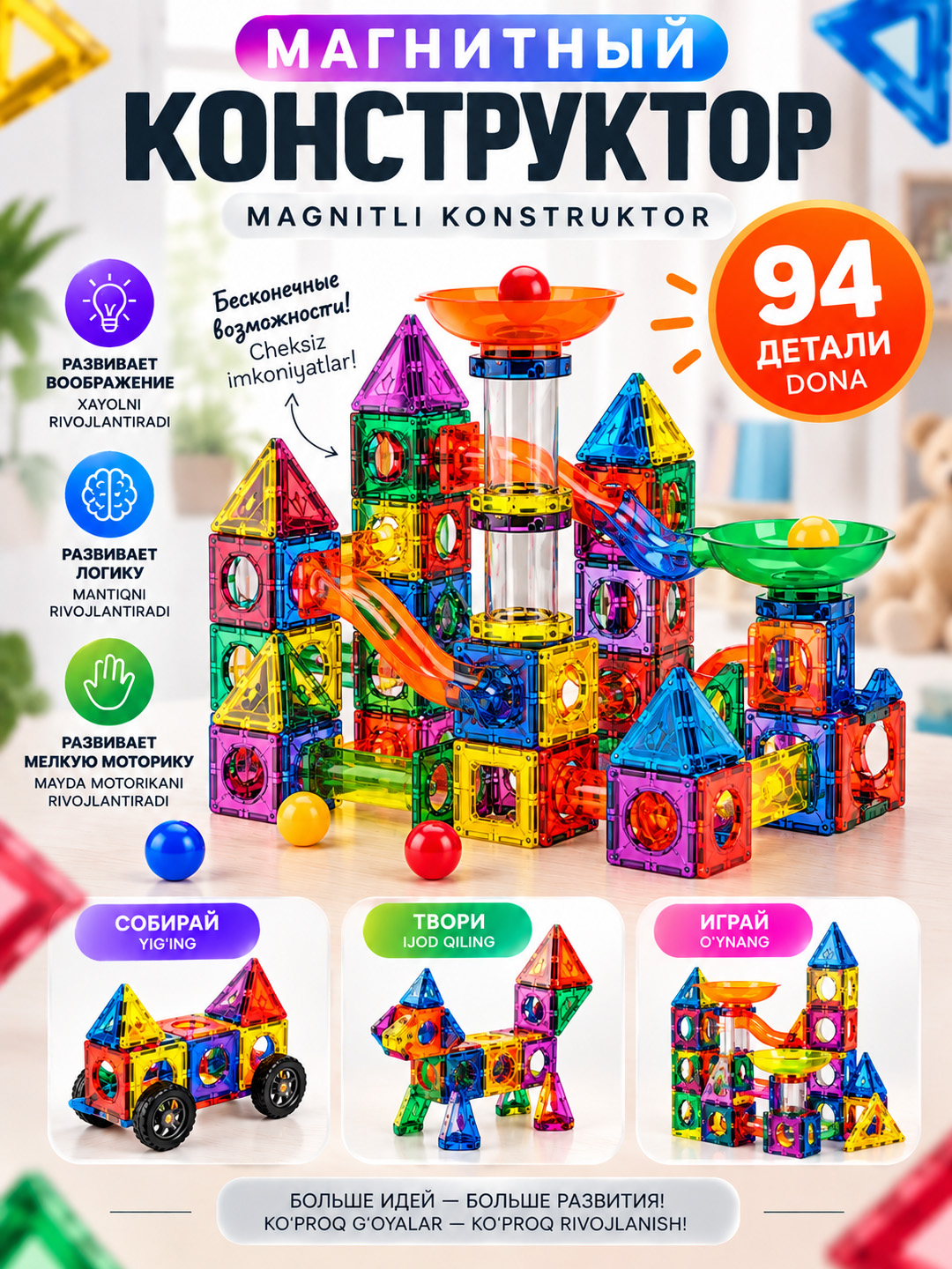 Магнитный конструктор DIY с фигурками,трубками,шариками 73/94/126/206/234/349 деталей 3+