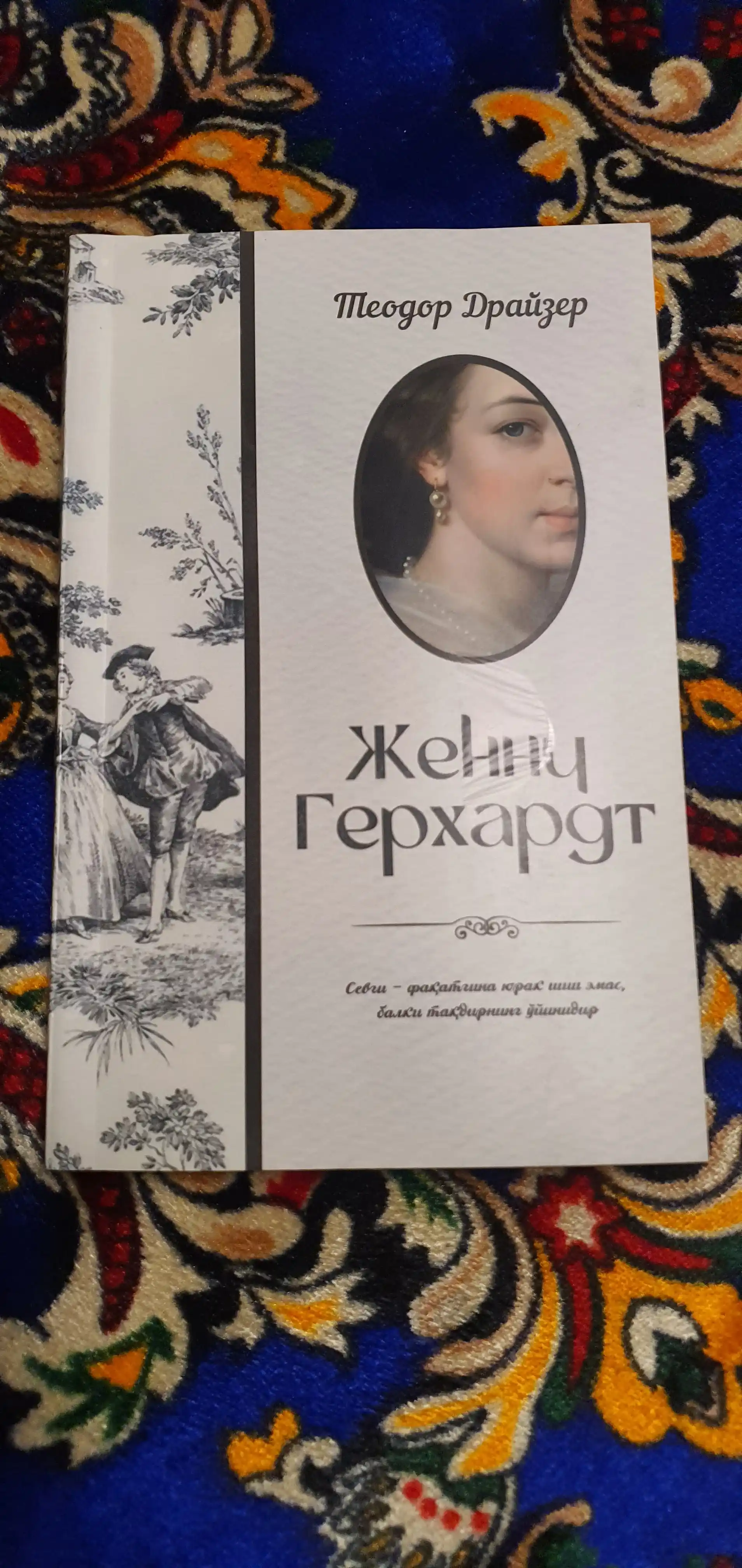 Гюстав Флобер: Бовари хоним