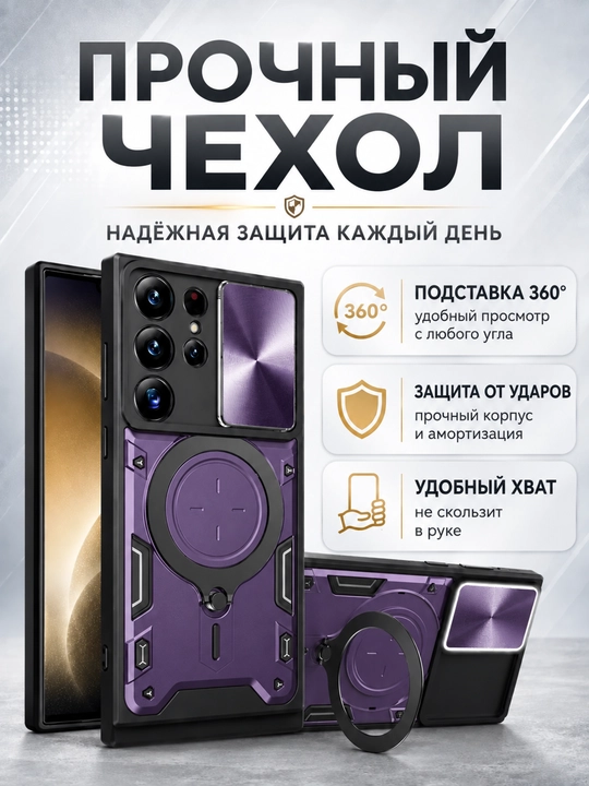 Ударопрочный чехол для Samsung Galaxy S Ultra с кольцом-подставкой и защитой камеры - 