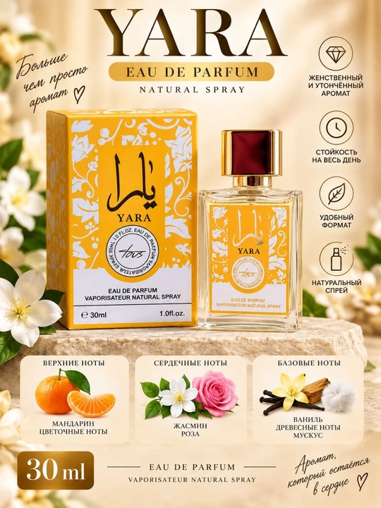 Ayollar uchun atir, parfyum YARA 30ml, nafis va yoqimli hid, ayollar parfyumi - 