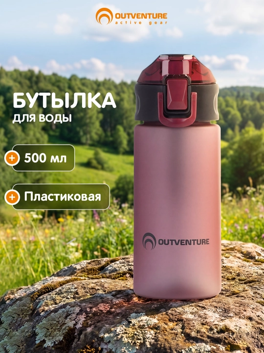 Outventure suv idishi, 500 ml - 