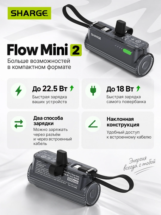Повербанк SHARGE Flow Mini 2, 5000 мА·ч, 22,5 Вт, USB-C и Lightning