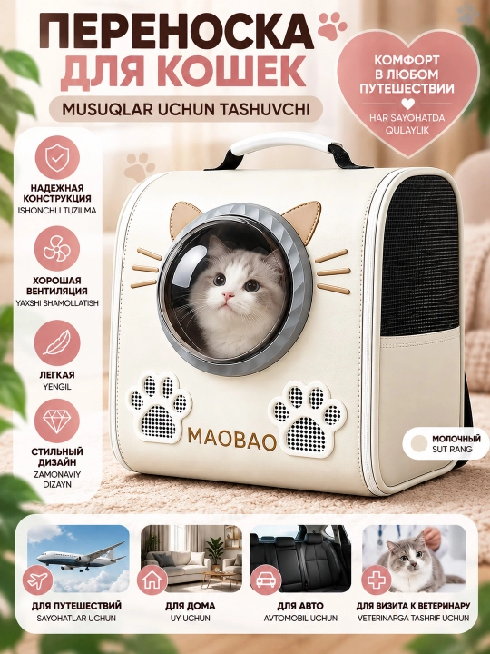 Сумка переноска для кошек с смотровым окном, 2 цвета, до 15кг - 