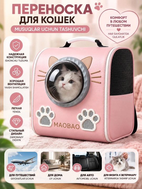 Сумка переноска для кошек с смотровым окном, 2 цвета, до 15кг - 
