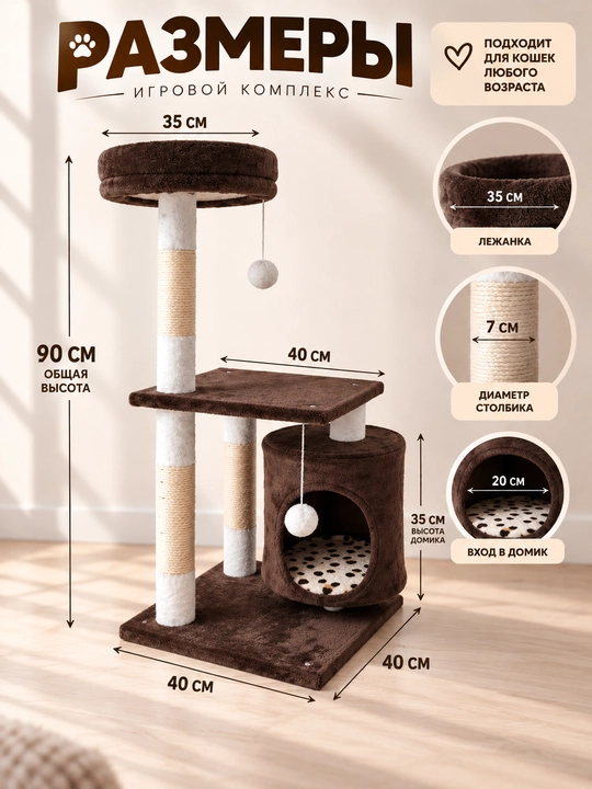 Игровой комплекс, для кошек, с когтеточкой, лежанка, домик для кошек