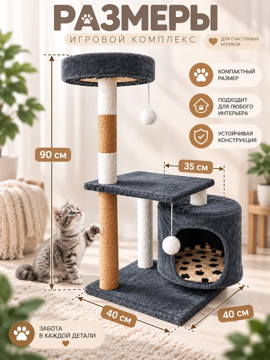 Игровой комплекс, для кошек, с когтеточкой, лежанка, домик для кошек