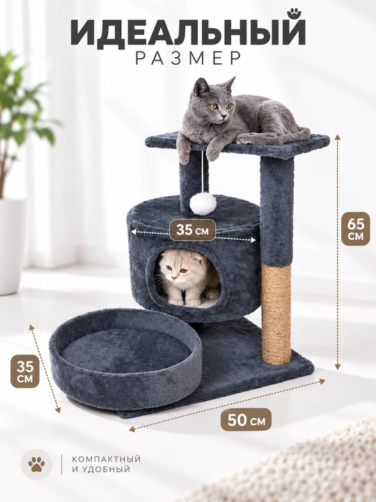 Игровой комплекс, для кошек, с когтеточкой, лежанка, домик для кошек
