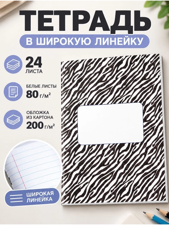 Chiziqli daftar - 