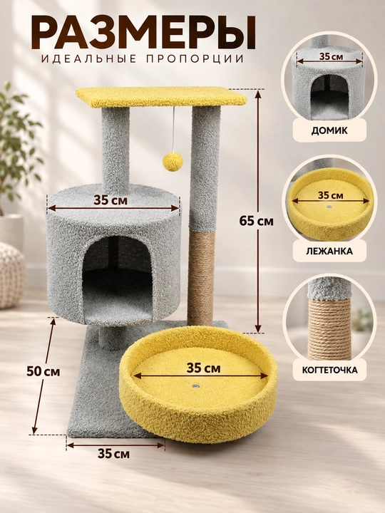 Игровой комплекс, для кошек, с когтеточкой, лежанка, домик для кошек