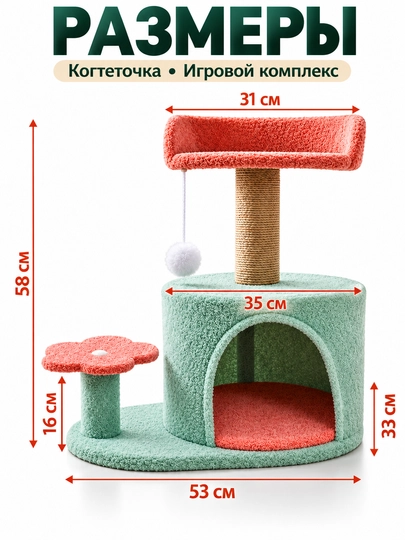 Игровой комплекс, для кошек, с когтеточкой, лежанка, домик для кошек