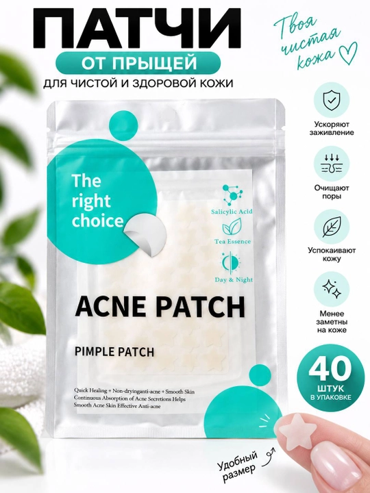 Патчи от прыщей ACNE PATCH — звёздочки, с салициловой кислотой и чайным экстрактом, 40 шт
