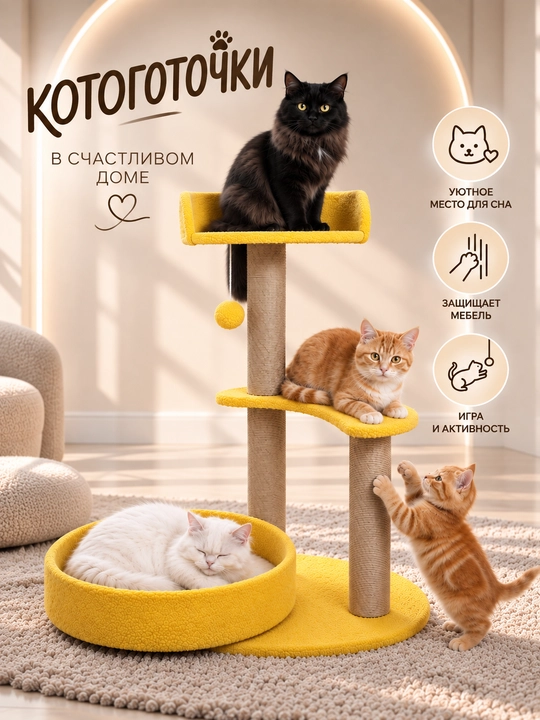 Игровой комплекс, для кошек, с когтеточкой, лежанка, домик для кошек