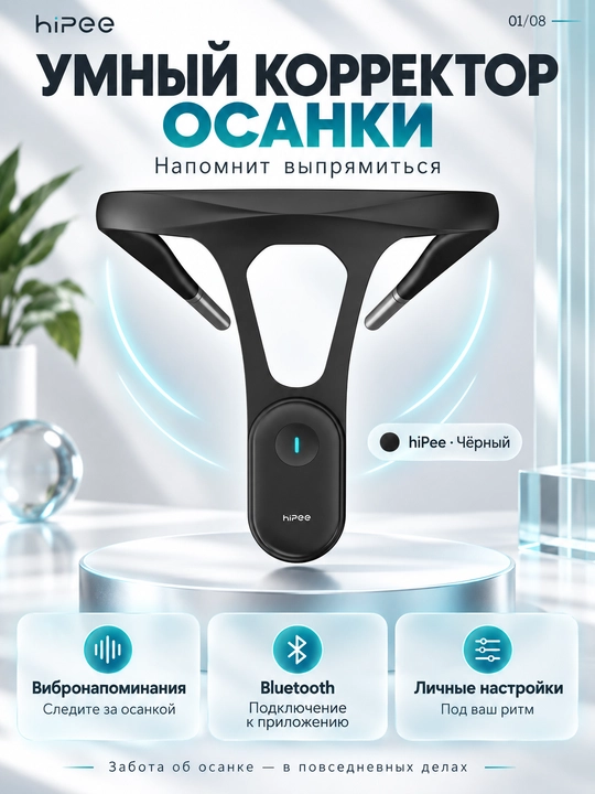 HiPee aqlli qomat korrektori, vibroeslatma, Bluetooth va ilova bilan, qora - 