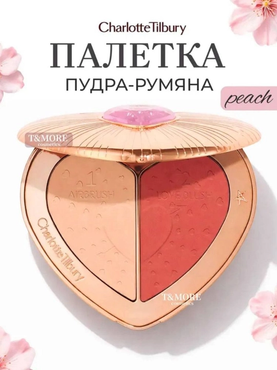 Charlotte Tilbury Компактная палетка 2 в 1 - пудра и румяна в форме сердца - 