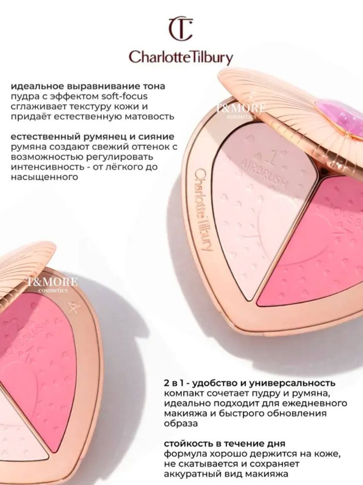 Charlotte Tilbury Ixcham 2 ta 1 da paletka - yurak shaklidagi upa va qizillik