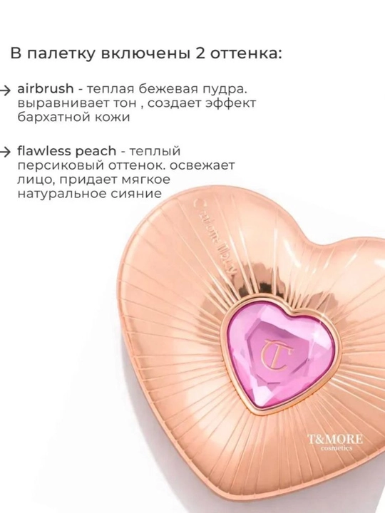 Charlotte Tilbury Ixcham 2 ta 1 da paletka - yurak shaklidagi upa va qizillik