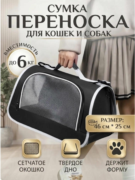 Сумка переноска для кошек и собак средней и мелкой породы, для животных, складная