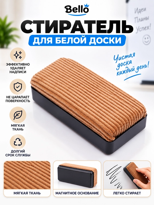 Необходимые принадлежности для белой доски: 3 цветных маркера и 1 губка