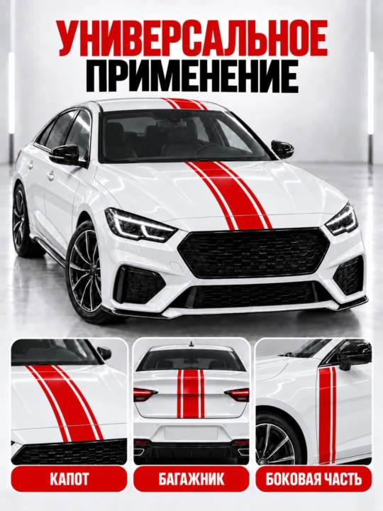 Декоративные наклейки для автомобиля, на кузов и боковые зеркала, разные цвета