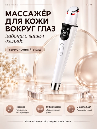 Isitish, tebranish va LED yoritgichli, USB-C bilan jihozlangan ko‘z atrofidagi teri uchun massaj moslamasi - 