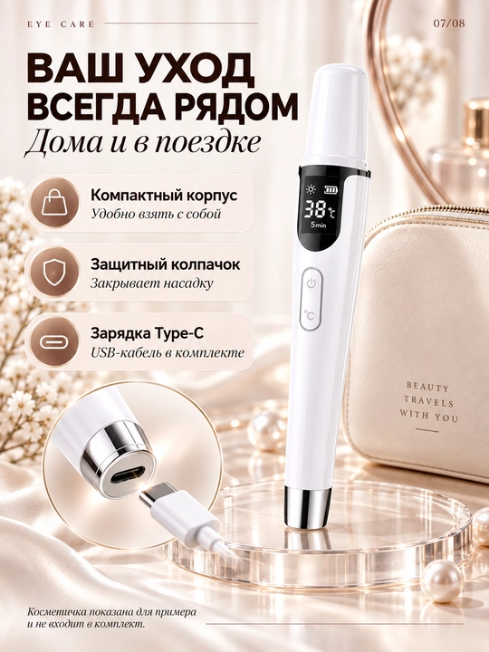 Isitish, tebranish va LED yoritgichli, USB-C bilan jihozlangan ko‘z atrofidagi teri uchun massaj moslamasi