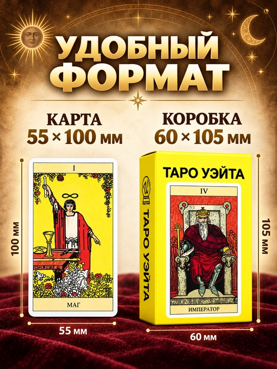 Колода карт Таро для гаданий, предсказаний и обучения, 78 арканов, русская инструкция