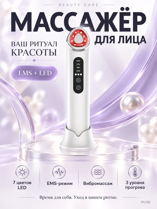 Yuz massajyori: EMS, 7 rangli LED, vibromassaj va 3 darajali isitish - 