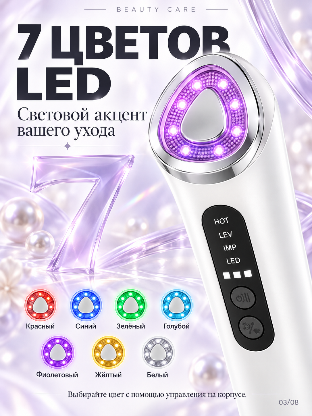 Массажёр для лица с EMS, 7 цветами LED, вибрацией и 3 уровнями прогрева